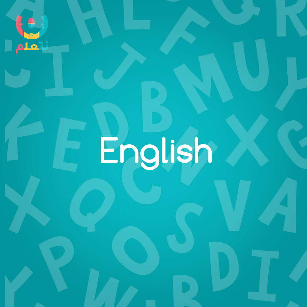 لغة إنجليزية | تالتة ثانوي | أ. عبدالرحمن سواحل